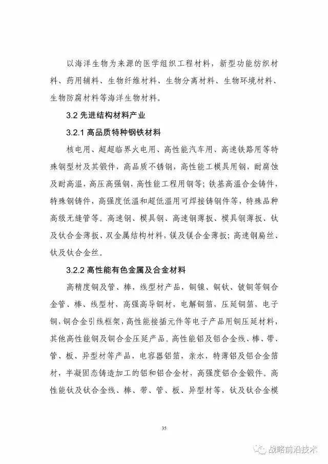 国家《战略性新兴产业重点产品和服务指导目录》解读 人工智能与高性能有色金属的双轮驱动